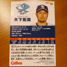 木下拓哉 2024 第1弾 カルビー プロ野球チップス レギュラーカード 中日ドラゴンズ【送料63円～】_画像2