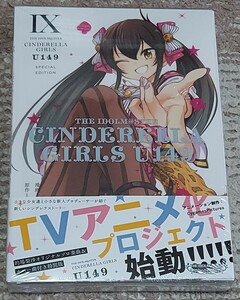 新品　最安 THE IDOLM＠STER CINDERELLA GIRLS U149 IX オリジナルCD付き特別版