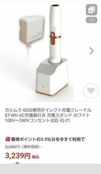 アイコス 充電器　クレイドル