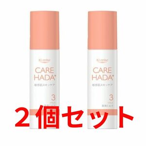 ki-reise キレイズ ケアハダプラス 薬用ミルク 100ml×２個セット 敏感肌スキンケア【医薬部外品】