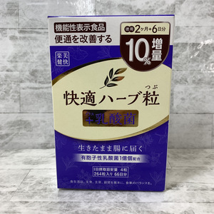 ナチュラルウェーブ 楽美健快 快適ハーブ粒 ＋乳酸菌 264粒 66日分（10％増量 徳用2カ月＋6日分）【 機能性表示食品】