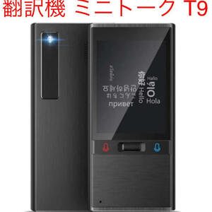 【ミニトーク T9】AI翻訳機 SOKUTSU MINI TALK T9 203ヵ国 106言語 言語双方向翻訳 音声写真自動翻訳機