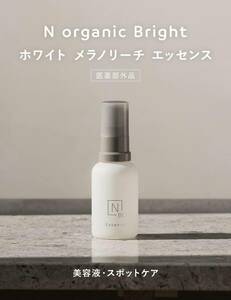 N organic Bright【美容液】メラノリーチエッセンス 美白 [ 30ml ] [医薬部外品]２個セット