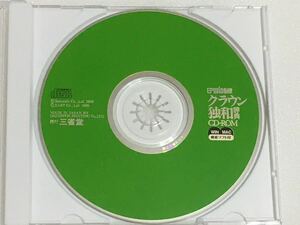 三省堂 クラウン独和辞典 ＋ デイリーコンサイス英和辞典 第5版収録 (EPWING)