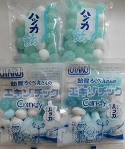 北海道限定・飴屋ろくべえさんのエキゾチックCandyハッカ飴・茶木ハッカ飴 4袋セット