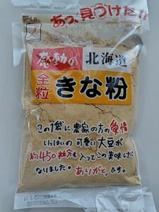 感動の北海道全粒きな粉 155g 1袋