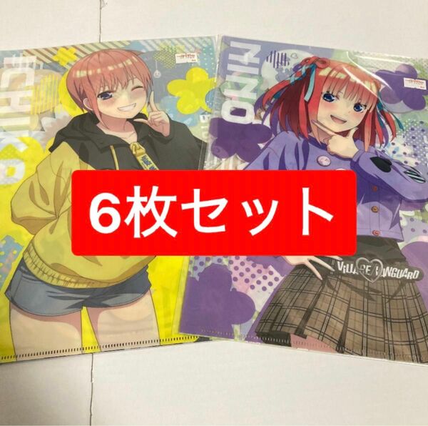 五等分の花嫁クリアファイル　ヴィレヴァン　6枚セット