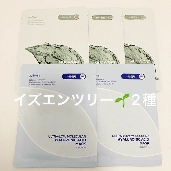 【イズエンツリー】超低分子 ヒアルロン酸 シートマスク2枚ヨモギ カーミング ガーゼマスクパック3枚セット