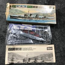 A04106 未組立 ウォーターラインシリーズ 1/700 9箱 まとめ売り 敷波　春雨　響　朝潮　吹雪　島風　綾波　初霜　タグボートセット_画像8