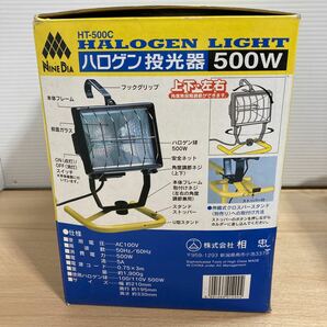 1円スタート ハロゲン投光器 500W HT-500C ハロゲンライト 部品取り ジャンク(2-3)の画像9