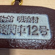 博物館 明治村 蒸気機関車12号 文鎮 11.5cm×6.5am×1cm コレクション レトロ 趣味 コレクター 希少 レア(4-2)_画像6