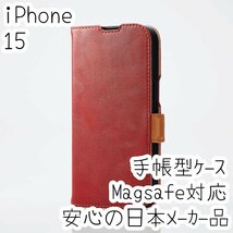 iPhone 15 手帳型ケース カバー ソフトレザー MagSafe対応 耐衝撃 レッド マグネット ストラップホール付 磁石付 カードポケット 586_画像1