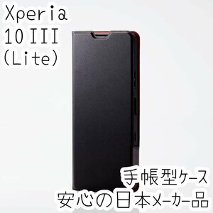 Xperia 10 III・10 III Lite 手帳型ケース 高級感のあるソフトレザー 磁石付 カバー ブラック カード エレコム 軽量 SO-52B SOG04 110