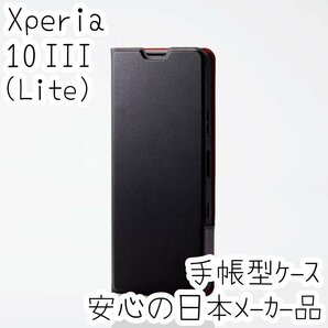 Xperia 10 III・10 III Lite 手帳型ケース 高級感のあるソフトレザー 磁石付 カバー ブラック カード エレコム 軽量 SO-52B SOG04 110の画像1