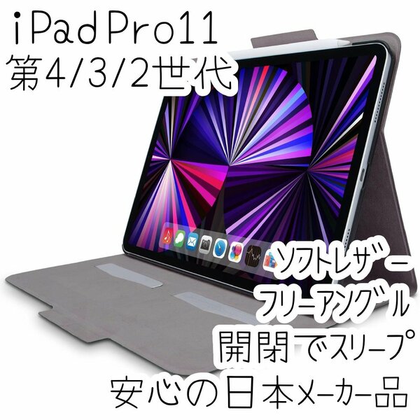 iPad Pro 11インチ 第4世代 第3世代 第2世代 (2022/2021/2020) ケース ソフトレザーカバー ブラック オートスリープ エレコム 手帳型 833