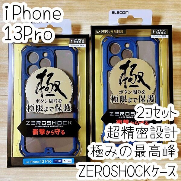 2個 極み設計 iPhone 13 Pro ハイブリッドケース ZEROSHOCK カバー ソフトハード カバー カメラ周りまで覆う設計 最高峰 超精密設計 817
