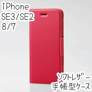 エレコム iPhone SE3・SE2・8・7 手帳型ケース 第3世代 ウルトラスリム マグネット 磁石 スマホ ソフトレザーカバー ディープピンク 709の画像1