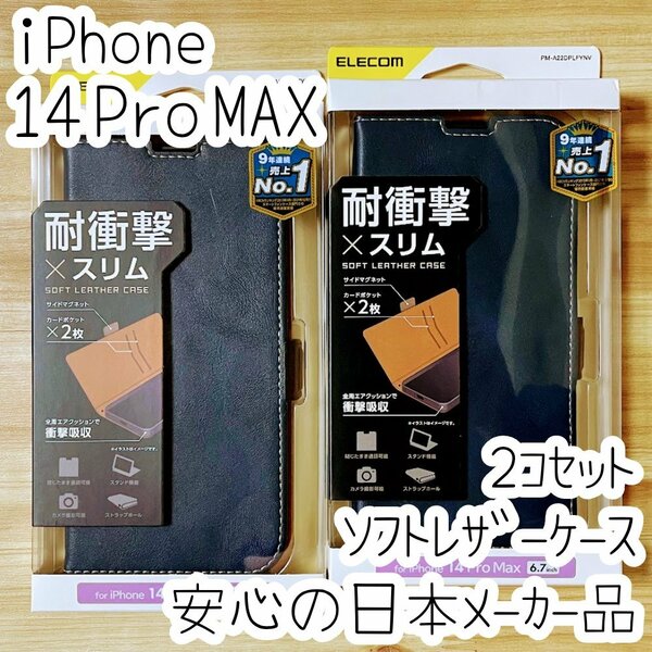 2個セット エレコム iPhone 14 Pro Max 手帳型ケース カバー 高級感あるソフトレザー ネイビー マグネット 薄型 磁石 カードポケット 992