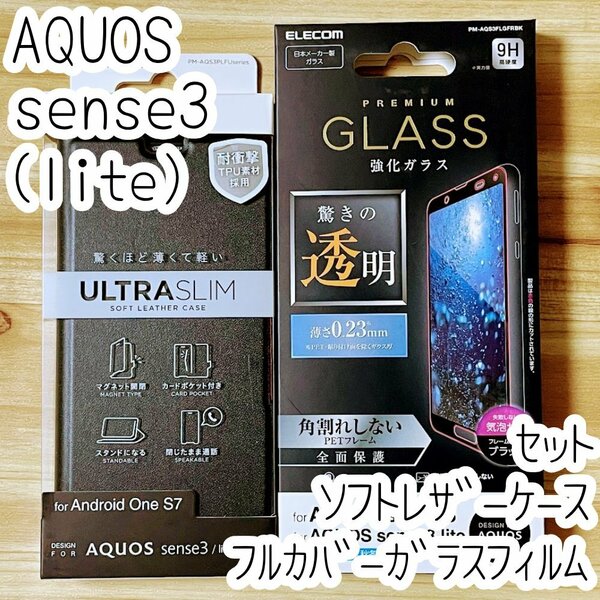 セット AQUOS sense3 / 3 lite ガラスフィルム＆ケース 手帳型 フルカバー ソフトレザー 液晶全面保護 SH-02M SHV45 エレコム 139 443