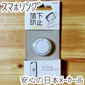 エレコム スマホリング バンカーリング フィンガーリング ホワイト 持ちやすい角度に調整可能 カラフルデザイン iPhone Android 073