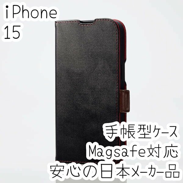 iPhone 15 手帳型ケース カバー ソフトレザー MagSafe対応 耐衝撃 ブラック マグネット ストラップホール付 磁石付 カードポケット 555