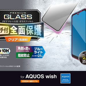 エレコム AQUOS wish wish2 強化ガラスフィルム フルカバー ブルーライトカット 液晶全面保護 シールシート 高透明 SHG06/SH-51C 252の画像6