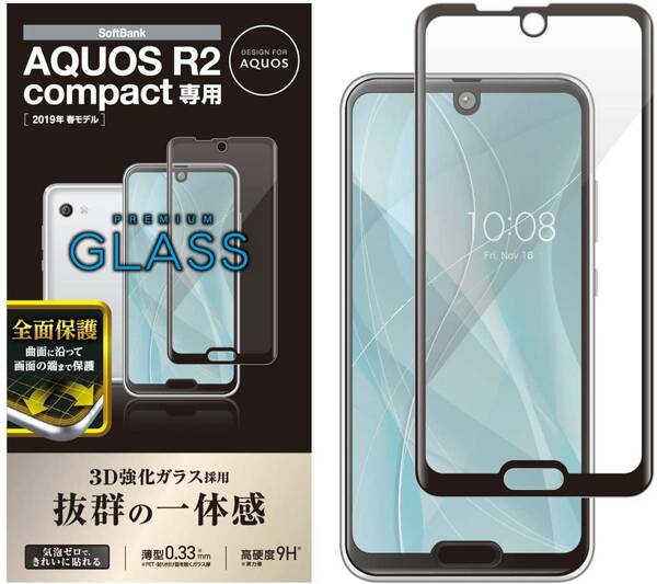 エレコム AQUOS R2 compact 強化ガラスフィルム ブラックフレーム 液晶保護フィルム 全面保護 フルカバー 444 匿名配送