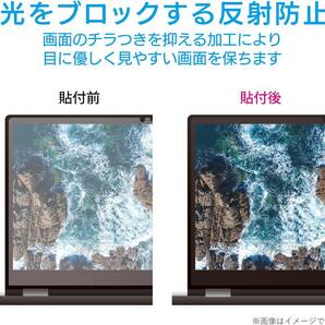 エレコム Lenovo Chromebook Ideapad Flex550i用 反射防止フィルム 液晶保護 アンチグレア 指紋防止 ブルーライトカット 237の画像6