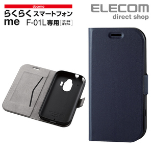 エレコム らくらくスマートフォンme 用 F-01L F-42A用 手帳型ケース 高級感のあるソフトレザー 薄型 磁石付 カバー ネイビー 147 匿名配送