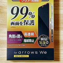 2個 arrows We 強化ガラスフィルム フルカバー エレコム 高硬度加工 液晶全面保護 10H シールシート 高透明 F-51B FCG01 752_画像3