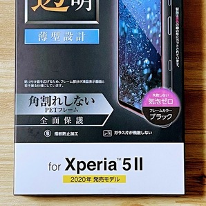 エレコム Xperia 5 II 強化ガラスフィルム フルカバー 全面保護 マーク2 SO-52A SOG02 液晶保護 シール シート 指紋防止加工 086の画像3