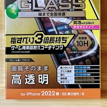 3個 エレコム iPhone SE3 SE2 8 7 6 6s ゲーミング強化ガラスフィルム 指すべり3倍 フルカバー 液晶全面保護 第3世代 第2世代 ブラック 790_画像3