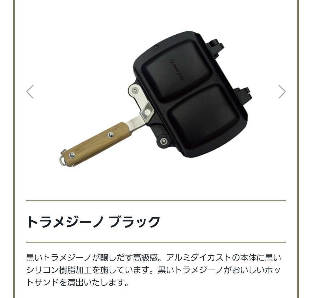 Yahoo!オークション -「スノーピーク トラメジーノ ブラック」の Yahoo!オークション -「スノーピーク トラメジーノ ブラック」の