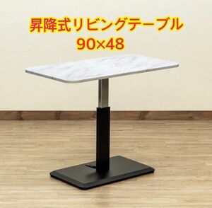 【新品 送料無料】昇降式リビングテーブル　90×48 全２色　センターテーブル　ダイニングテーブル　ローテーブル　昇降式テーブル 