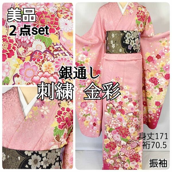 銀通し 刺繍 2点セット 振袖 袋帯 花柄 トールサイズ 正絹 ピンク 049