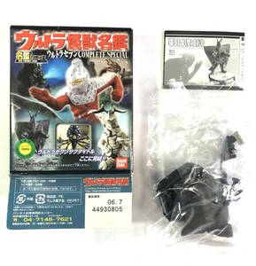 ウルトラ怪獣名鑑　ウルトラセブン　コンプリートスペシャル　零下１４０度の対決　中身未開封新品　同封発送可能