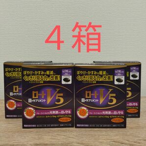 ロートV5粒 30粒 ロート製薬　４箱セット賞味期限2026.12