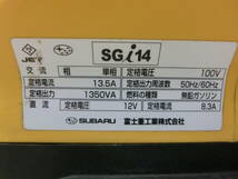 ite/428962/0408/スバル　SUBARU　インバーター発電機　SGi14_画像4