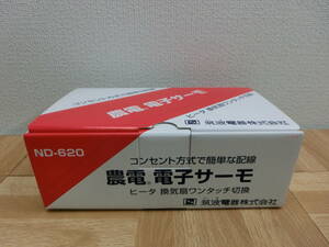 ite/429099/0410/農電電子サーモ　単相200V・三相200V ND-620/加温冷却兼用/未使用品