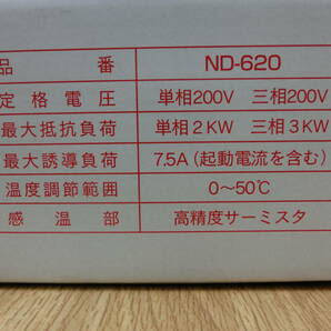 ite/429099/0410/農電電子サーモ 単相200V・三相200V ND-620/加温冷却兼用/未使用品の画像3