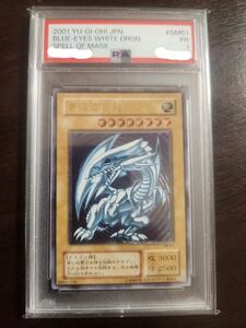 遊戯王 青眼の白龍 レリーフ PSA1 SM-51 四つ目