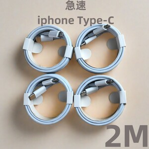 タイプC 4本2m iPhone 充電器 ライトニングケーブル 白 急速正規品同等 白 純正品質 ライトニングケーブル データ転送ケーブル 高(9GH)