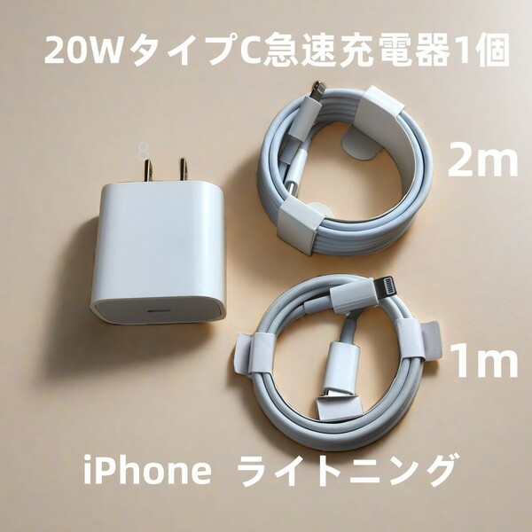 1個 充電器 2本セット iPhone タイプC ライトニングケーブル アイフォンケーブル ケーブル 純正品質 高速純正品同等 白 本日発送 本(6tB)