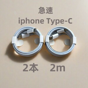 タイプC 2本2m iPhone 充電器 品質 新品 高速純正品同等 ケーブル アイフォンケーブル 急速正規品同等 急速 アイフォンケーブル 急(1Sh)