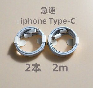 タイプC 2本2m iPhone 充電器 急速正規品同等 新品 白 新品 ライトニングケーブル 白 アイフォンケーブル 充電ケーブル アイフォン(9xr)