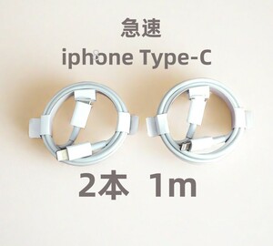 タイプC 2本1m iPhone 充電器 新品 ケーブル 純正品質 アイフォンケーブル ライトニングケーブル 充電ケーブル 白 白 データ転送ケ(3Zu)