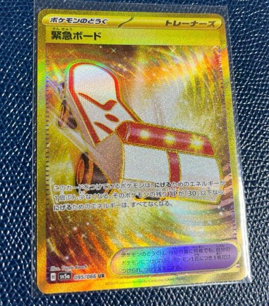 【セット売り可】緊急ボード　ポケモンカード