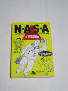 浦沢直樹短編集 ＮＡＳＡ N-A-S-A　浦沢直樹　小学館文庫　ビッグコミックス