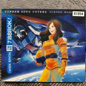 森口博子/ GUNDAM SONG COVERS