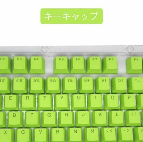 緑色　キーキャップ　キートップ　自作キーボードキャップ　keycap